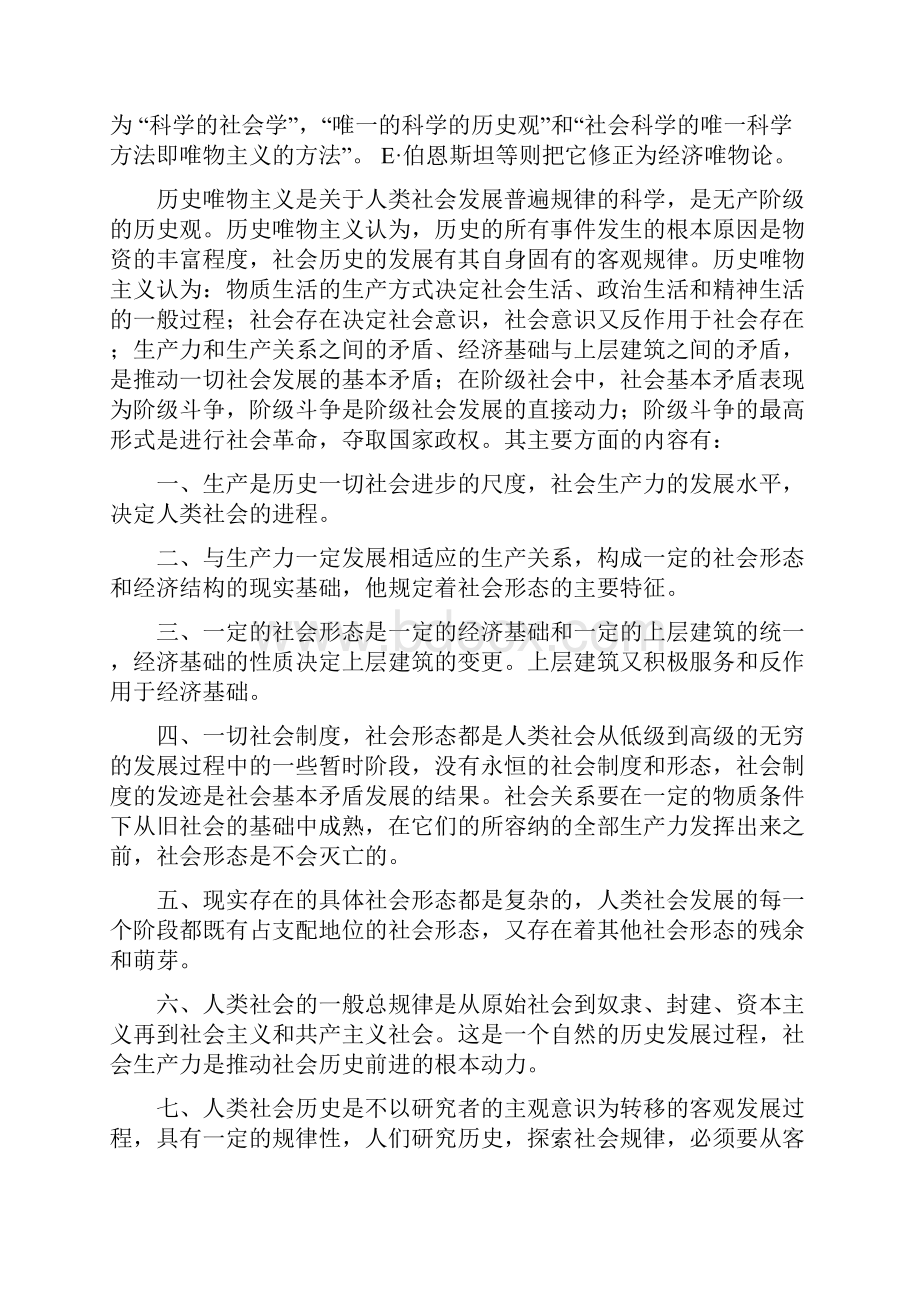 唯物史观与历史哲学.docx_第2页