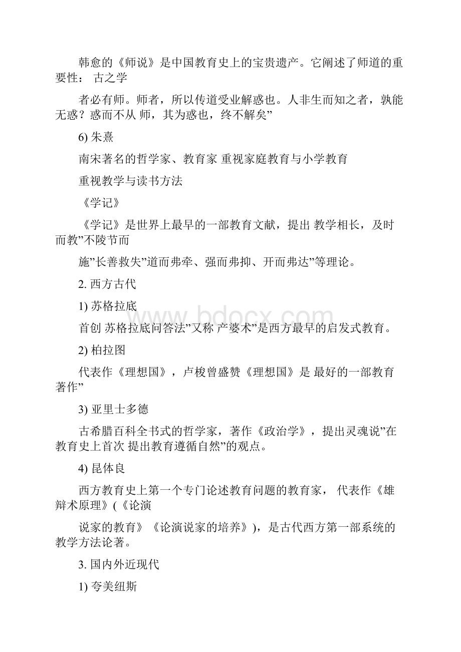 教师资格证中学教育知识与能力考点精编.docx_第3页