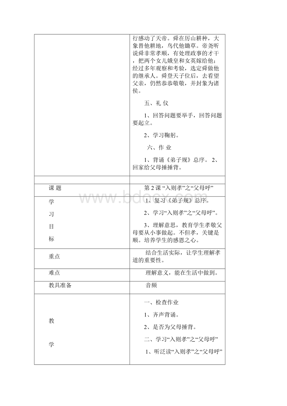 弟子规全集精品教案.docx_第3页