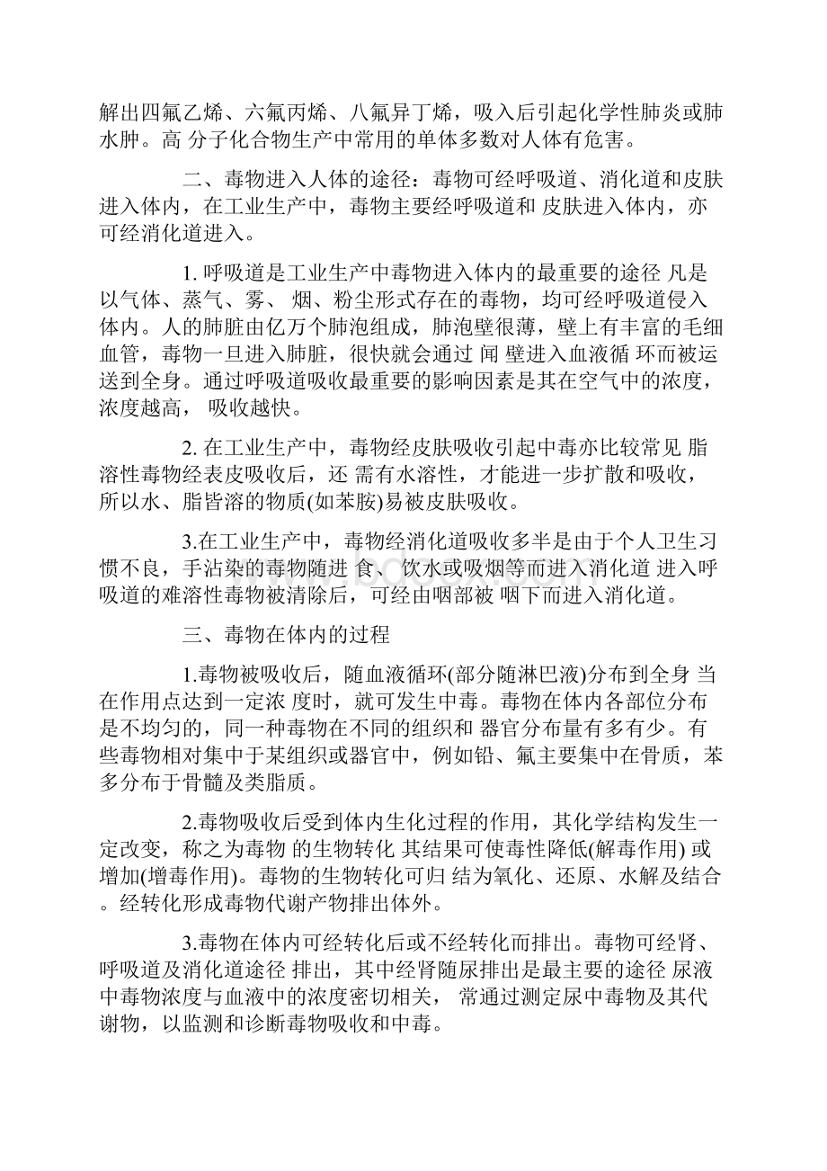 有毒化学物质对人体的危害.docx_第2页