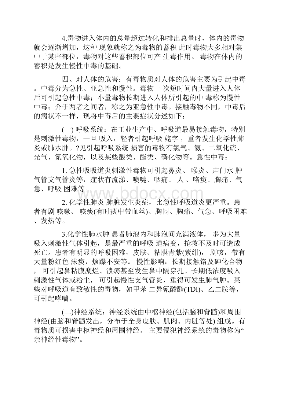 有毒化学物质对人体的危害.docx_第3页