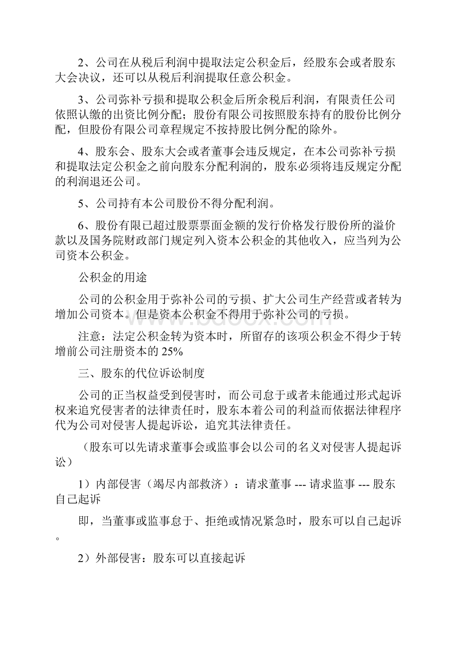 安徽建筑大学经济法重点.docx_第2页