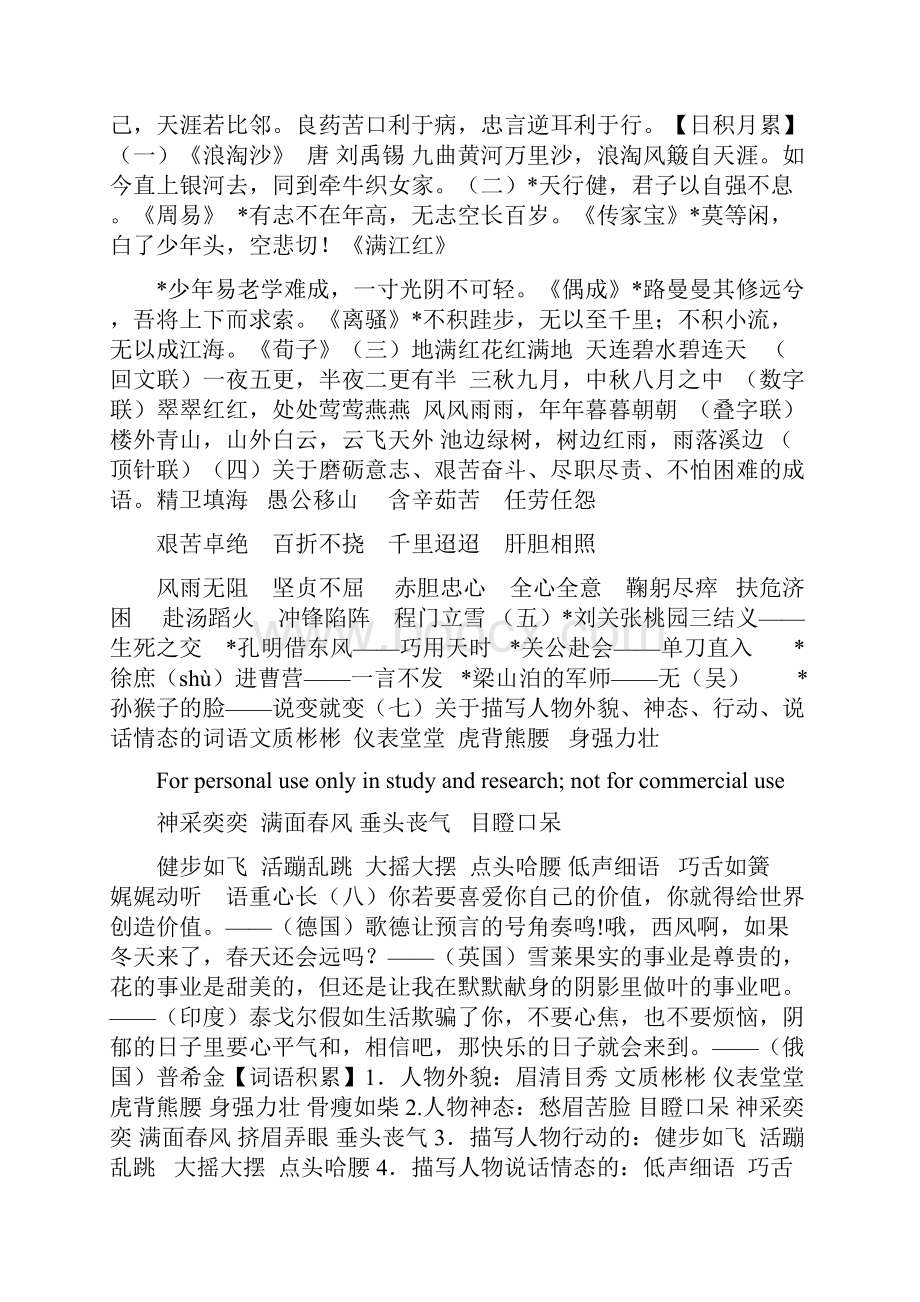 人教版小学五年级语文下册课文重点分析复习资料.docx_第2页