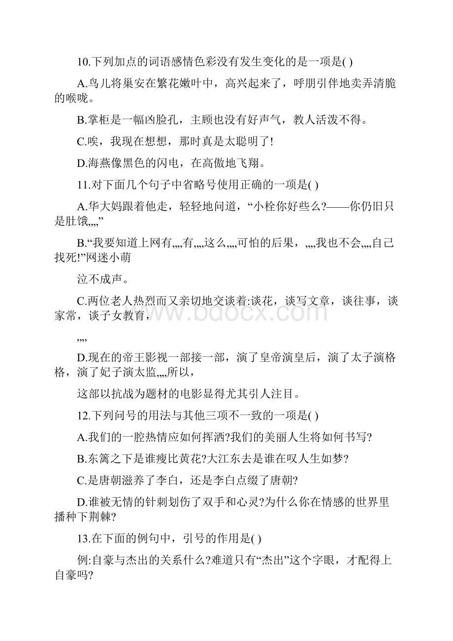 最新最新初中语文知识竞赛试题附答案优秀名师资料.docx_第3页