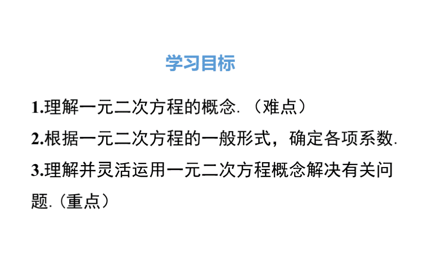 最新人教版九年级数学上册-全册ppt课件全集(1215张).pptx_第3页