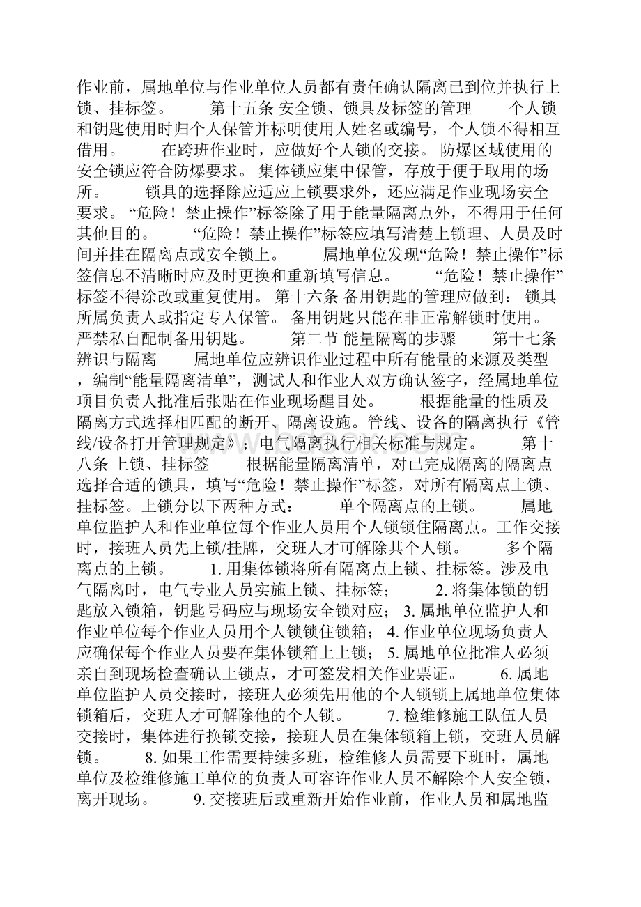 能量隔离管理规定正式稿.docx_第2页