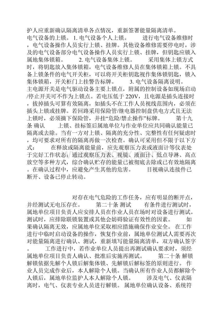 能量隔离管理规定正式稿.docx_第3页