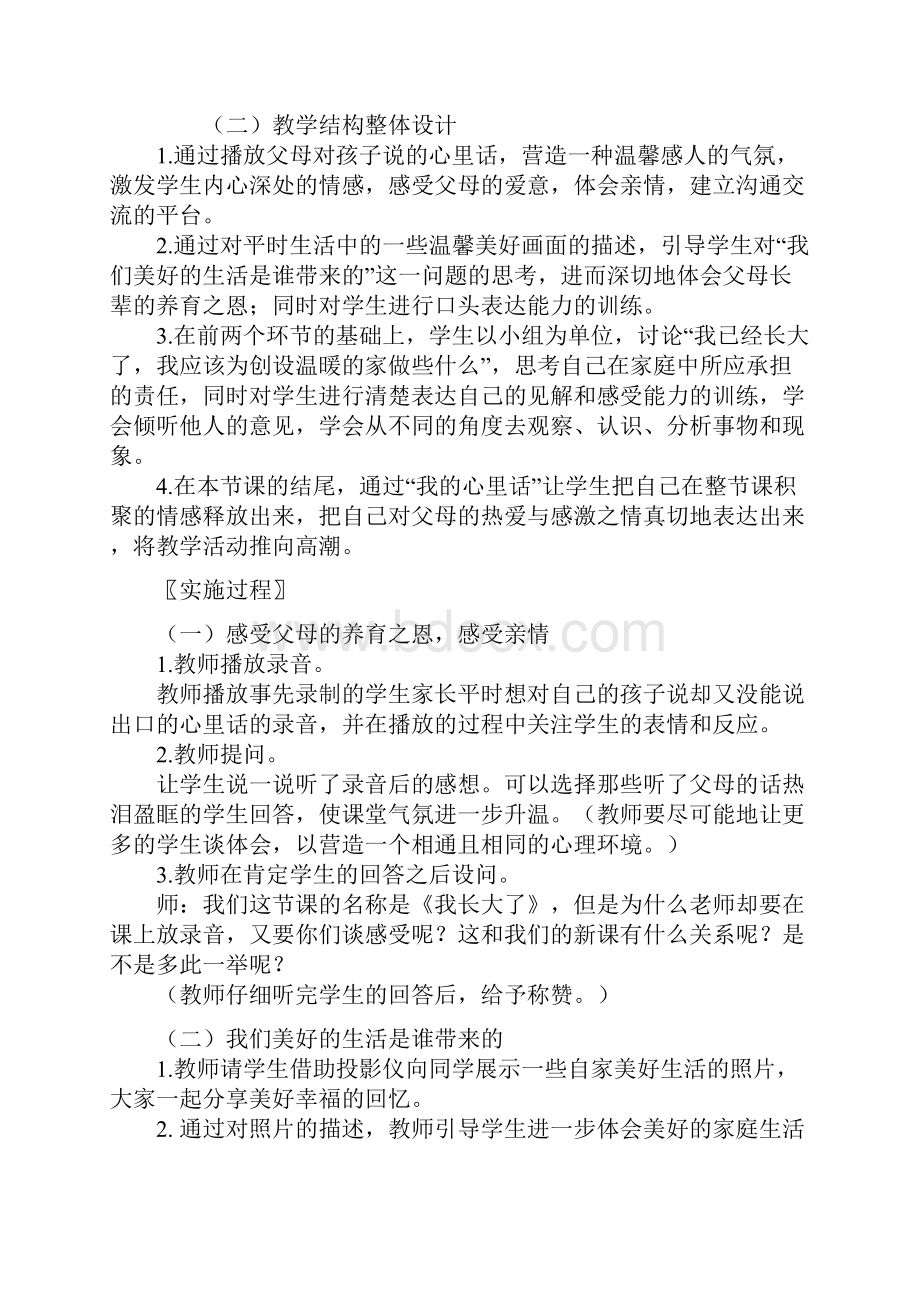 三年级品社教案.docx_第2页