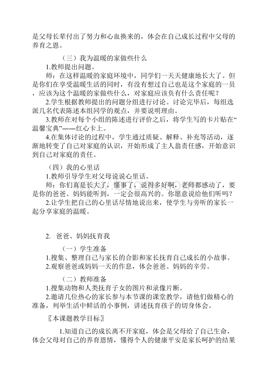 三年级品社教案.docx_第3页