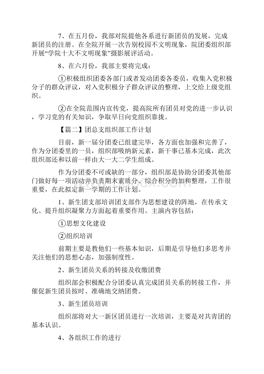 团总支组织部工作计划三篇.docx_第3页