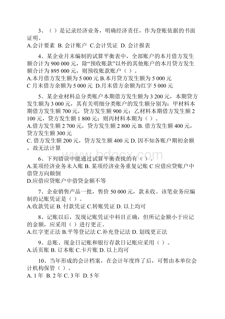 上半年广东省会计从业资格会计专业知识考试.docx_第2页