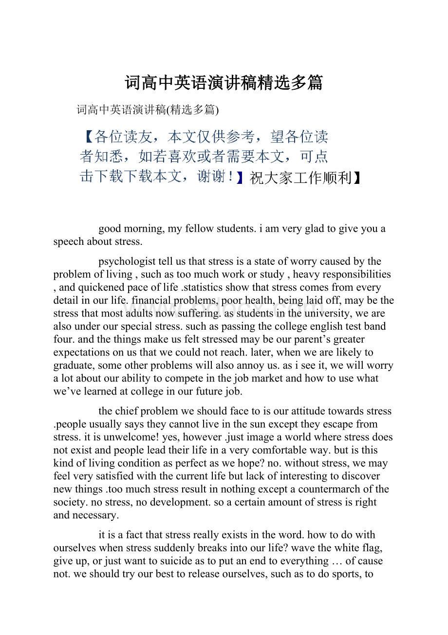 词高中英语演讲稿精选多篇.docx