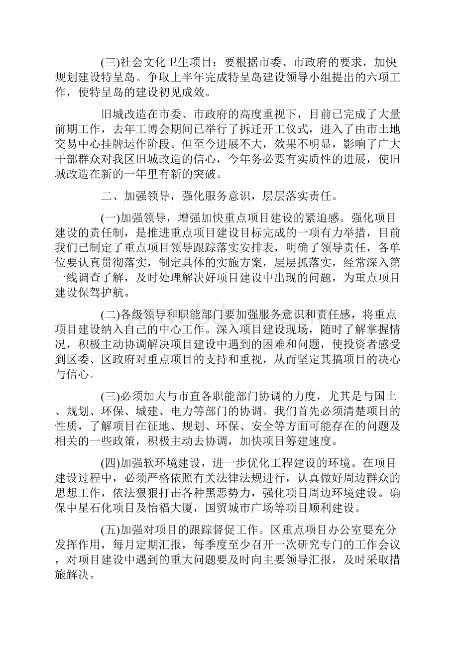 项目建设领导讲话3篇.docx_第2页