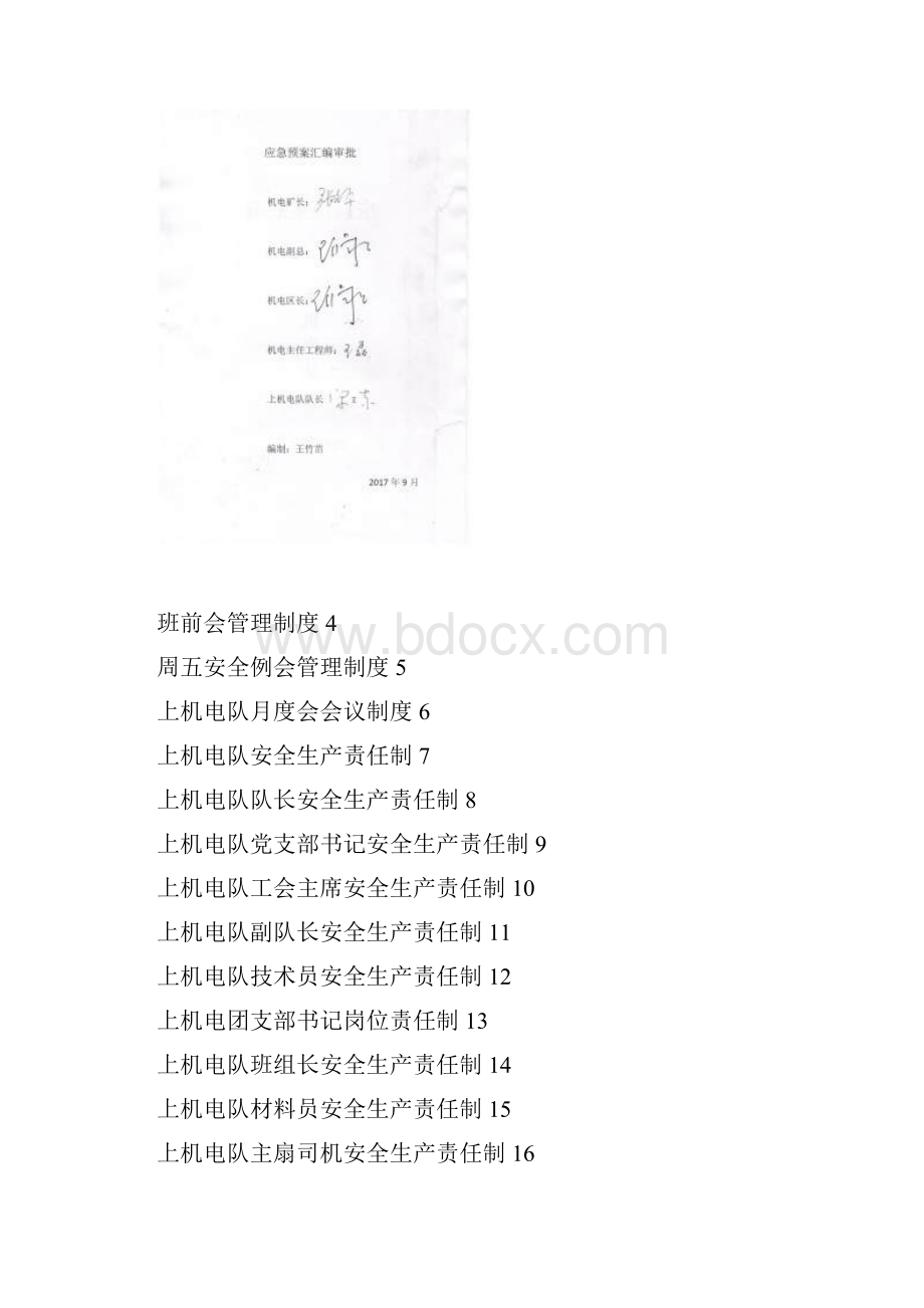 上机电队安全生产管理制度.docx_第2页