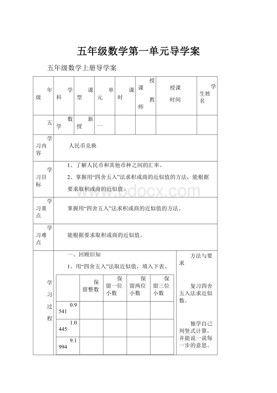 五年级数学第一单元导学案.docx