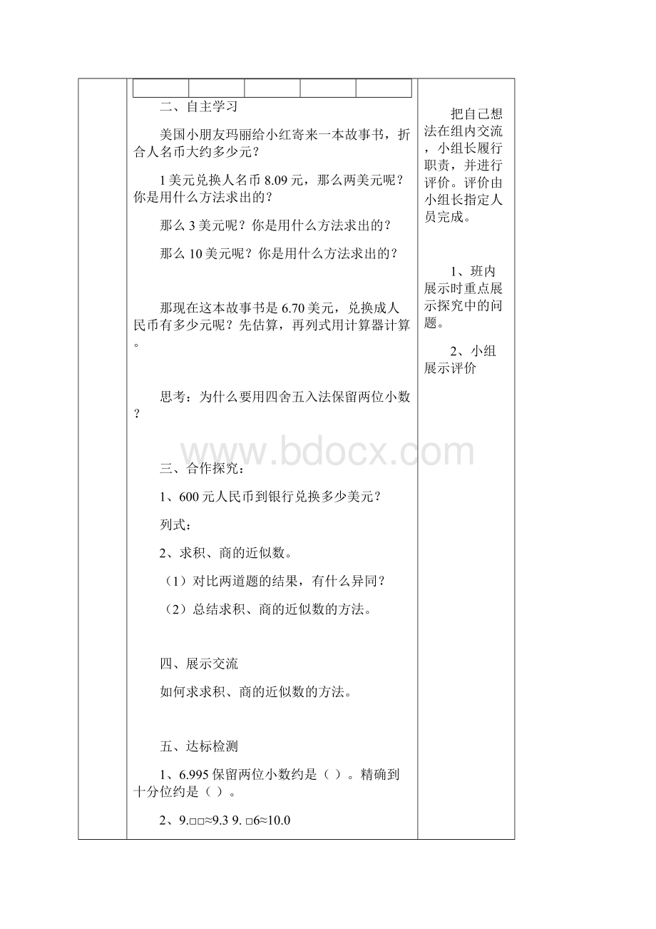 五年级数学第一单元导学案.docx_第2页