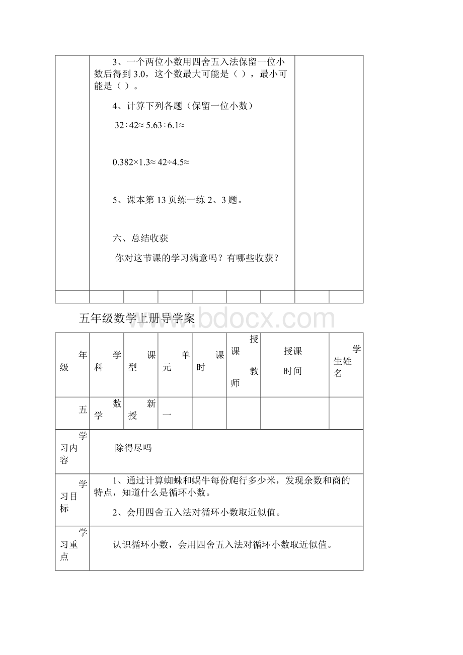 五年级数学第一单元导学案.docx_第3页