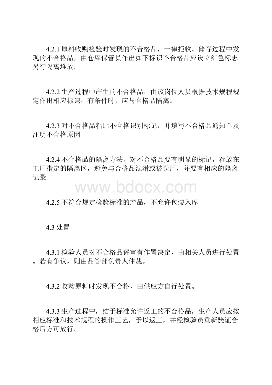 不合格产品管理制度规章制度doc.docx_第3页