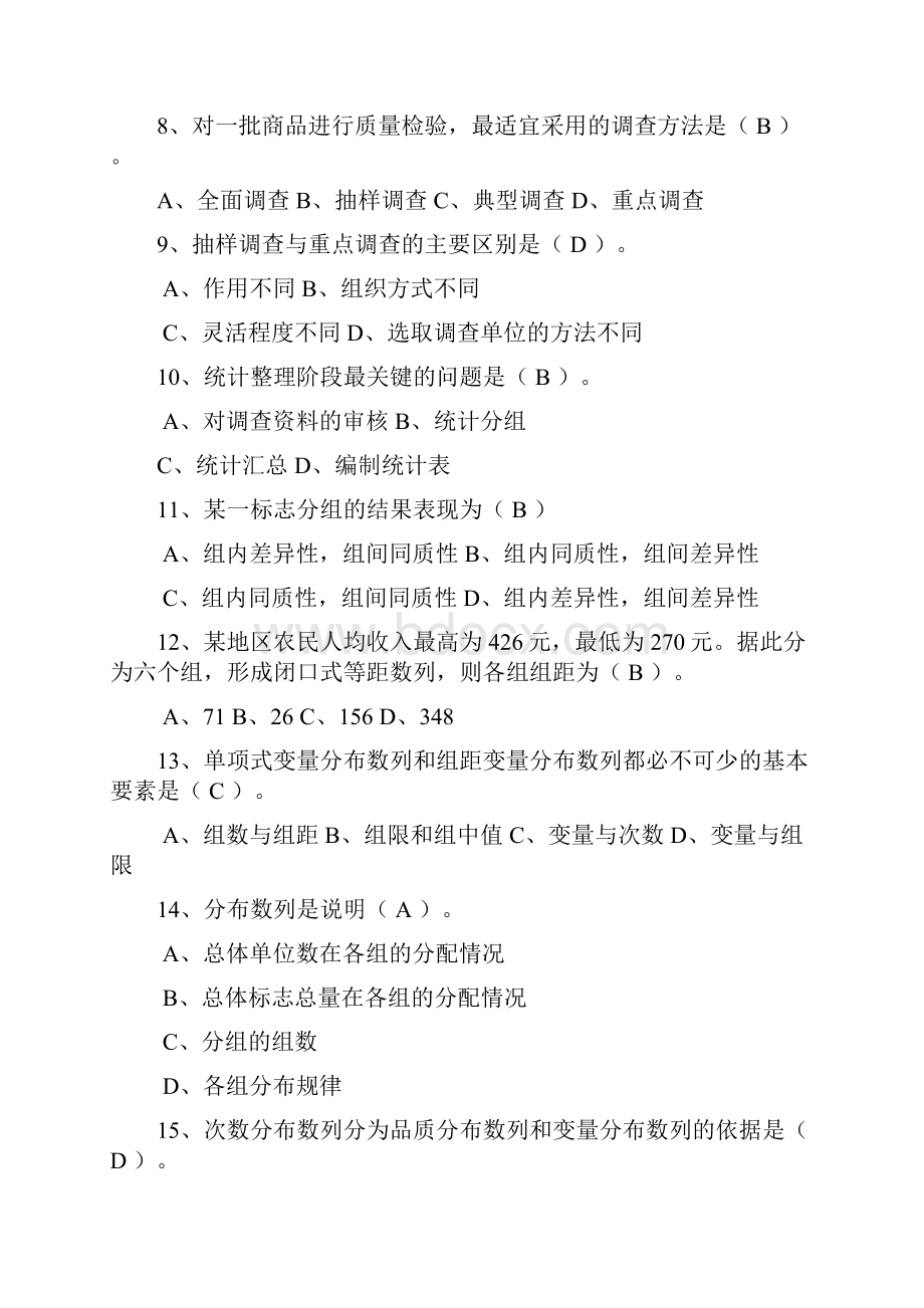 统计学期末复习题.docx_第2页