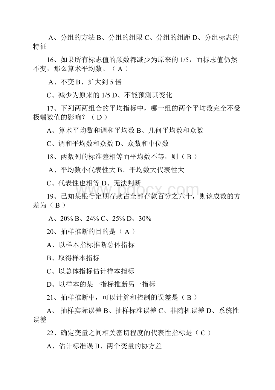 统计学期末复习题.docx_第3页