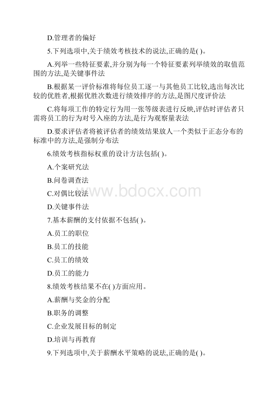 初级经济师考试人力资源管理试题及答案最新版.docx_第2页