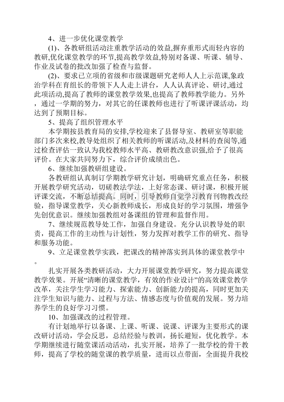 中学教导处教学工作总结.docx_第2页