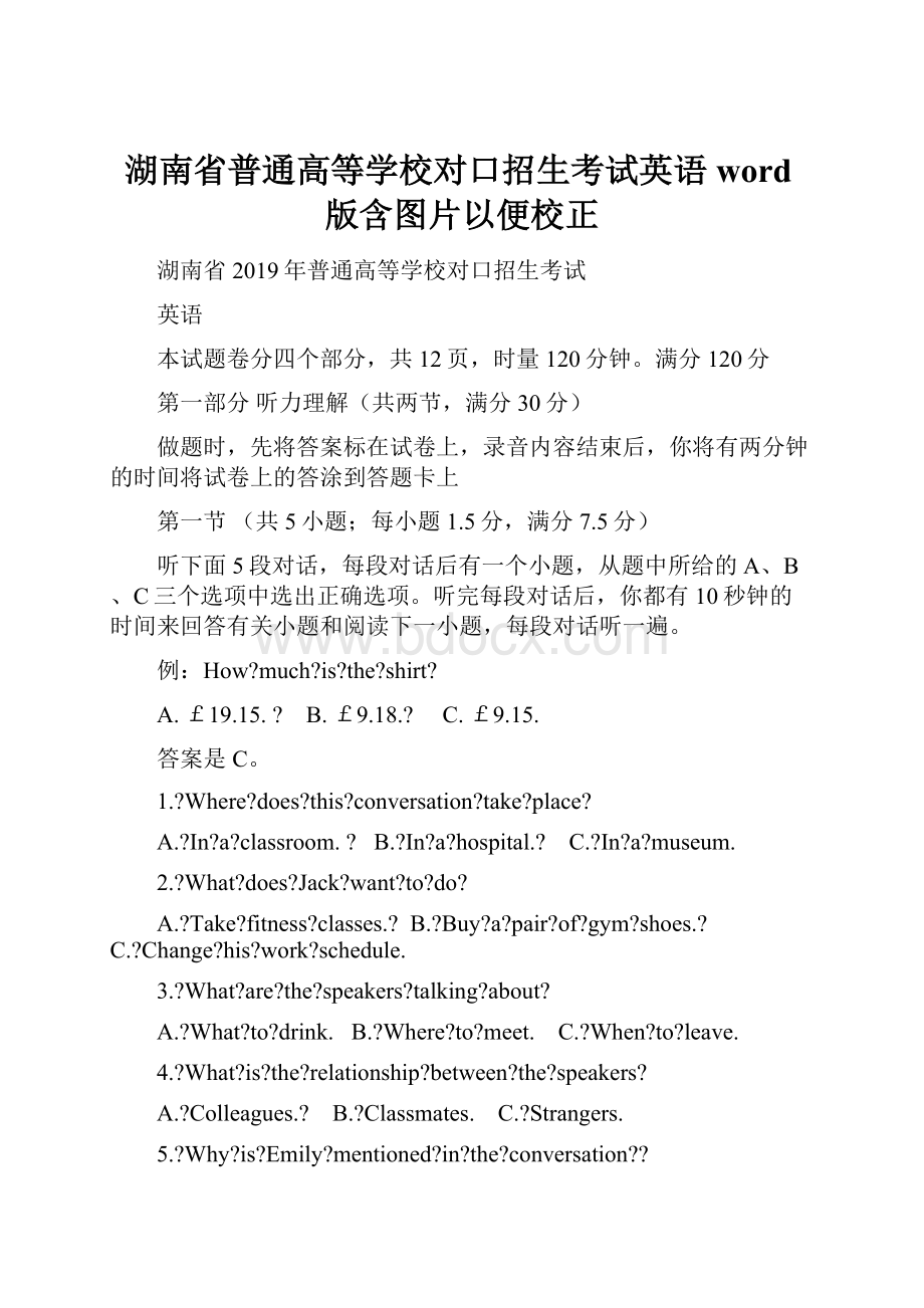 湖南省普通高等学校对口招生考试英语word版含图片以便校正.docx