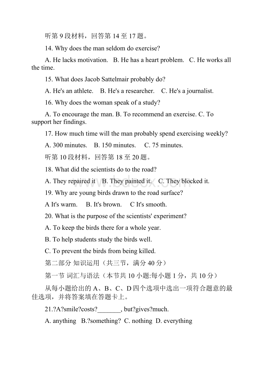 湖南省普通高等学校对口招生考试英语word版含图片以便校正.docx_第3页