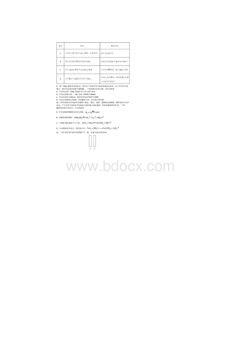 朝阳高考一模化学试题及答案.docx_第2页