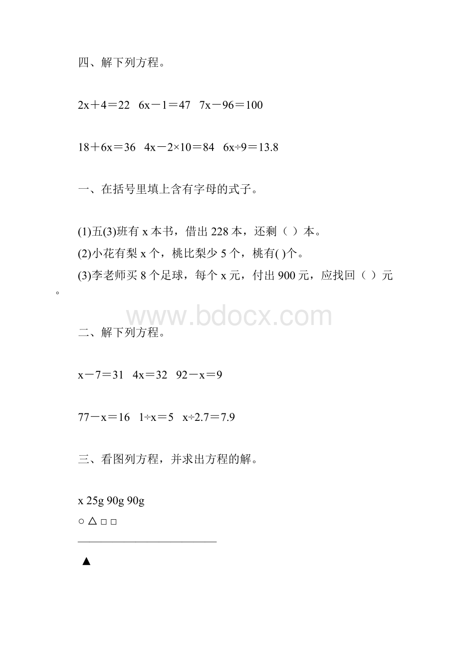 小学五年级数学上册简易方程精品练习题166.docx_第2页