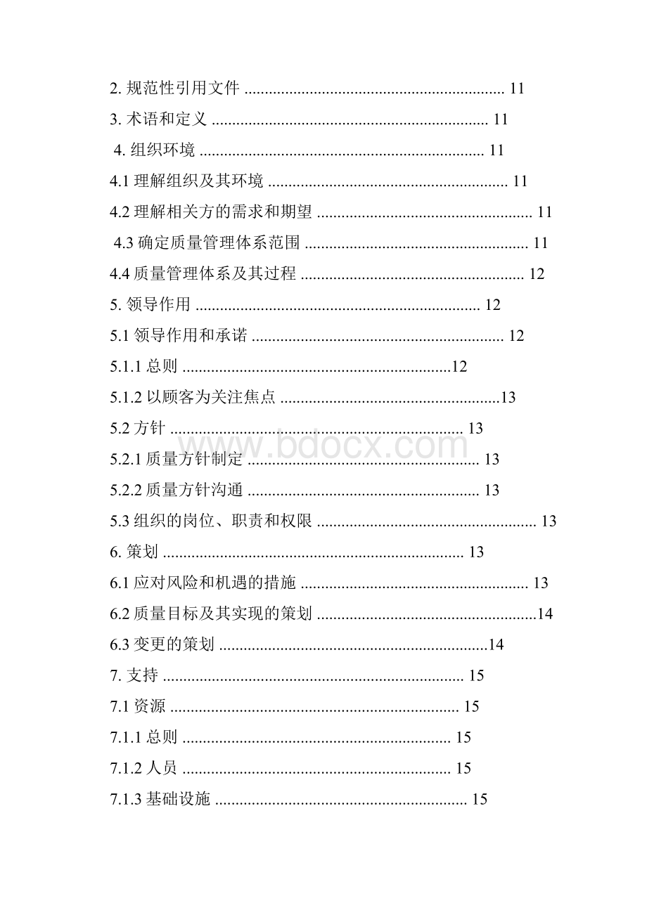 国际标准ISO9001.docx_第2页