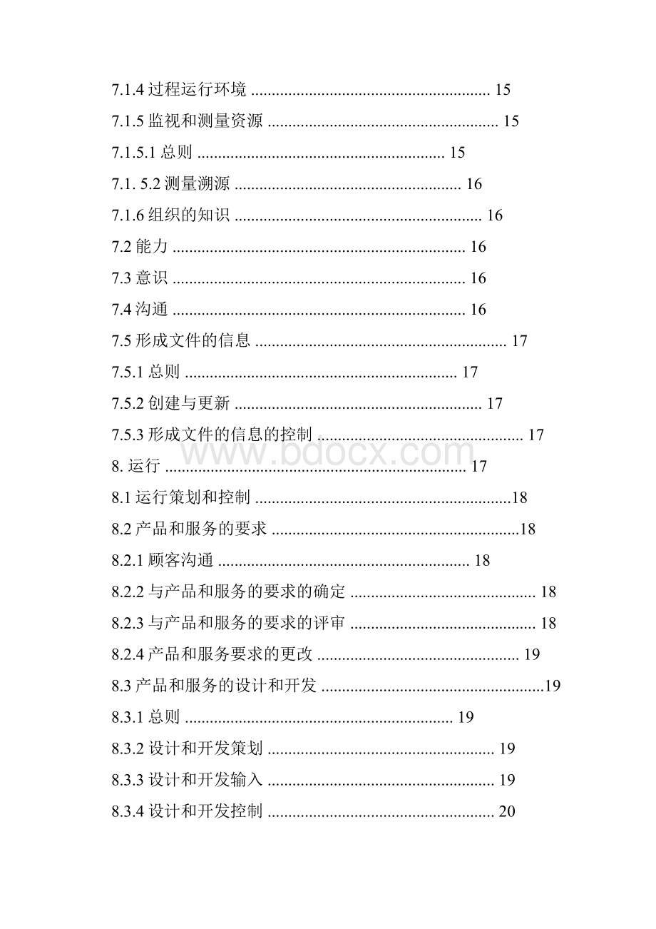 国际标准ISO9001.docx_第3页