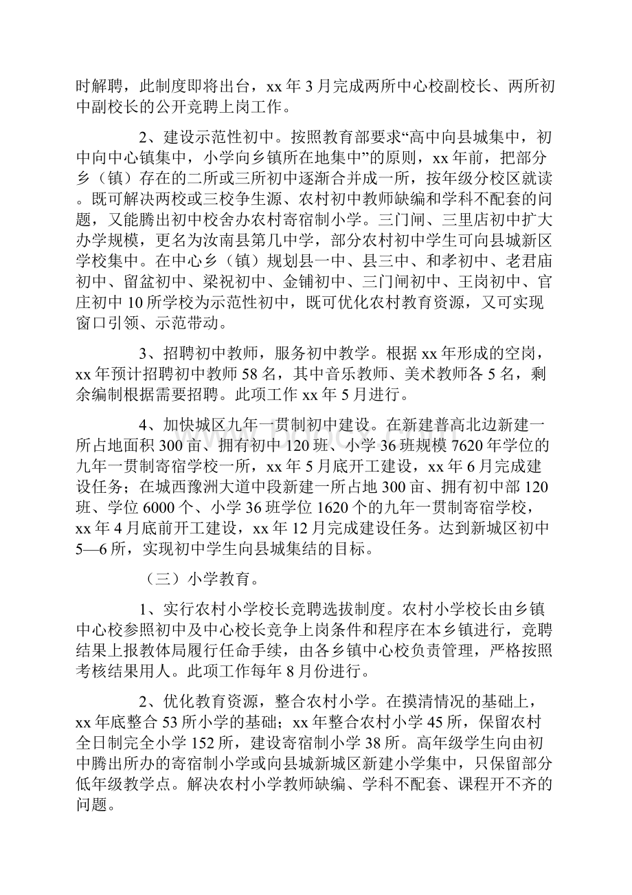 规划工作计划4篇.docx_第3页