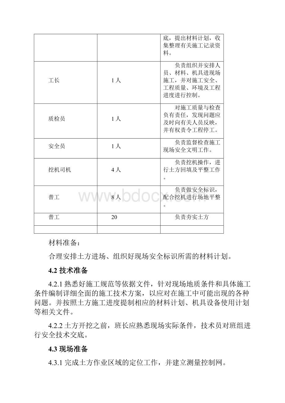 绿化地土方造型施工方案设计.docx_第3页