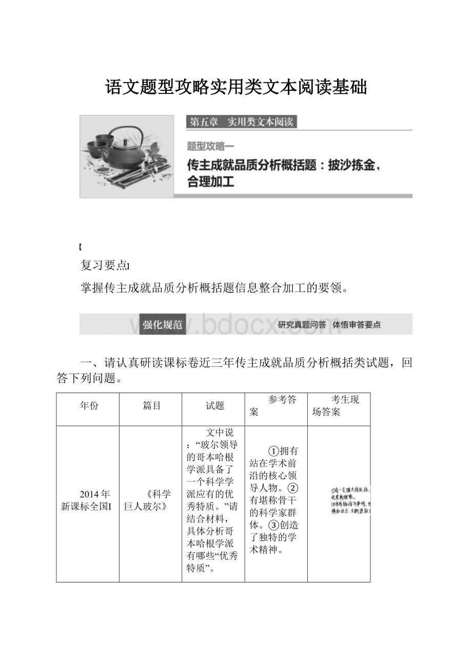 语文题型攻略实用类文本阅读基础.docx