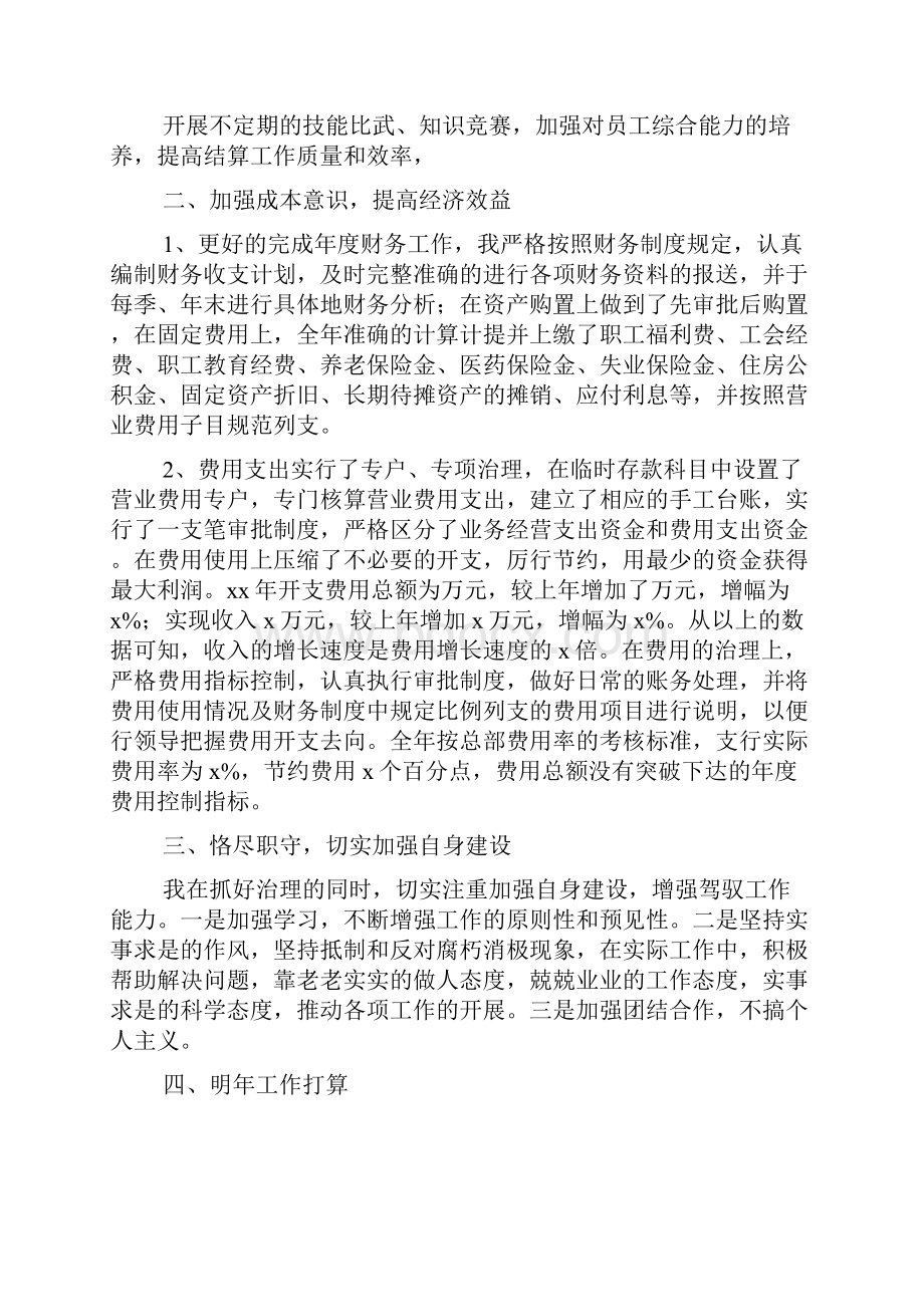 财务主管年终个人工作总结.docx_第2页