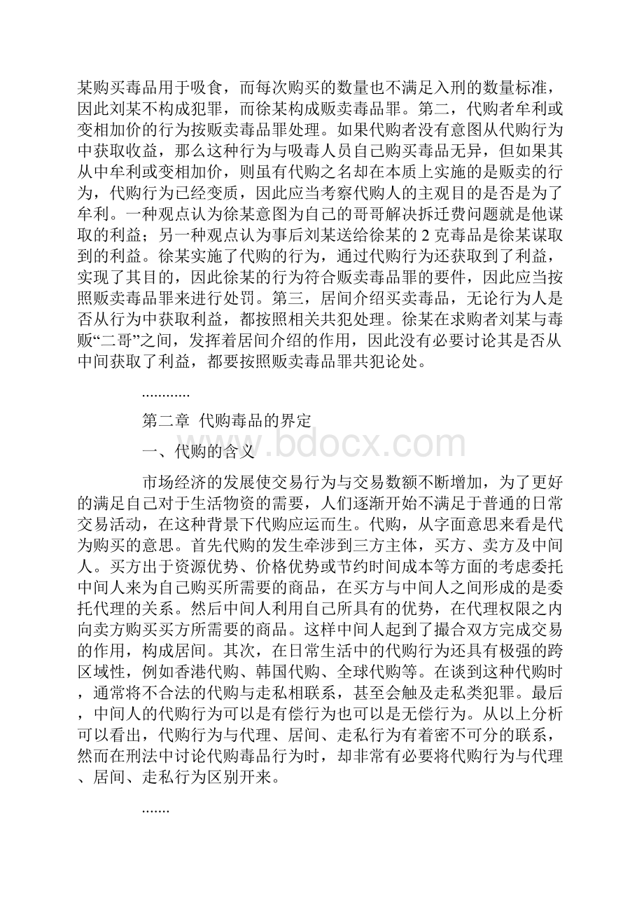 关于法律论文精选7篇.docx_第2页