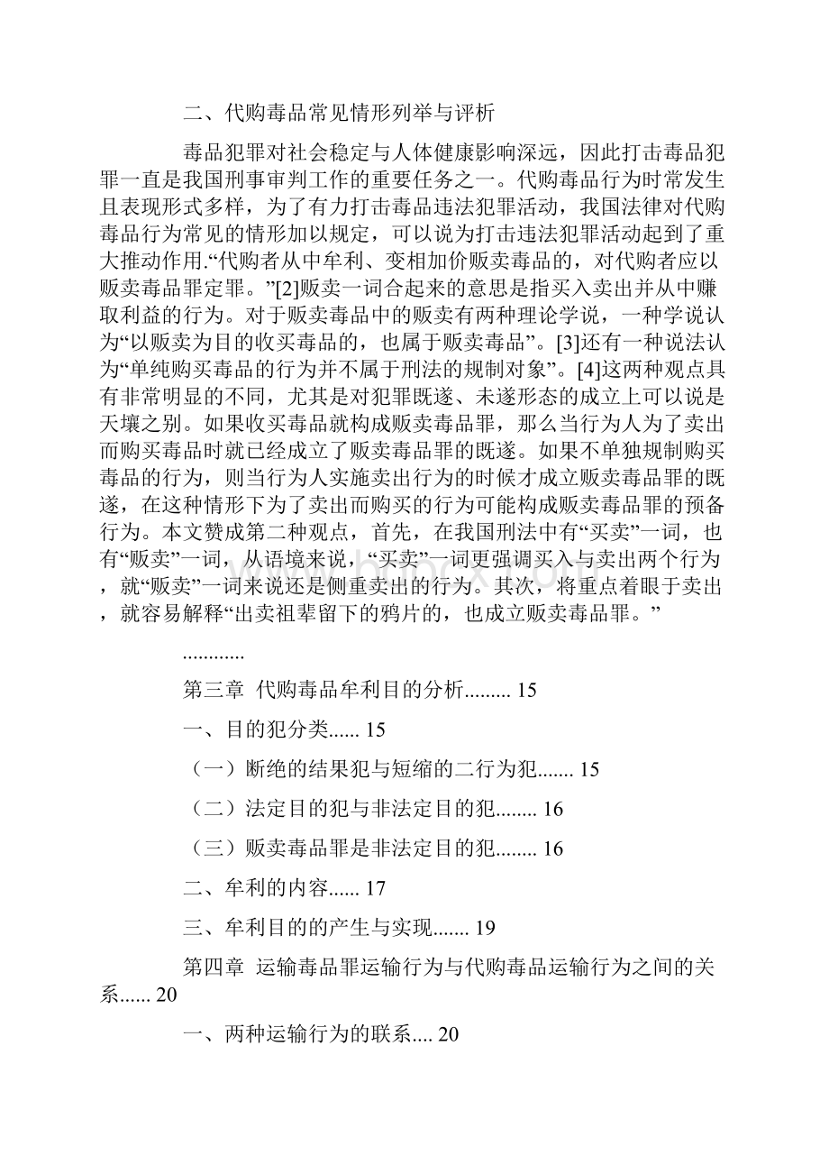 关于法律论文精选7篇.docx_第3页