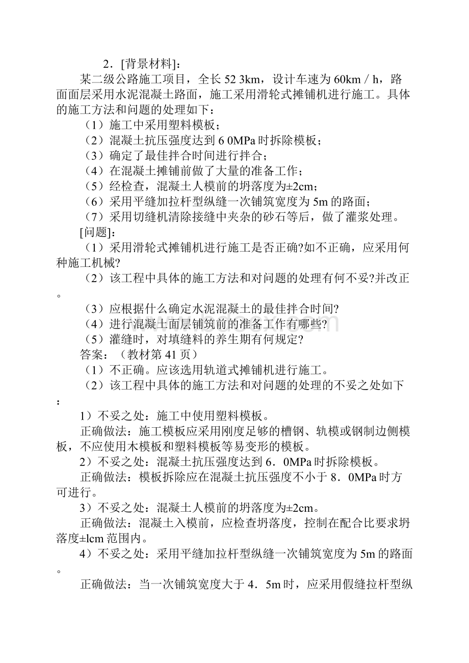 注册二建造师考试复习试题《公路工程管理与实务》模拟题4.docx_第2页