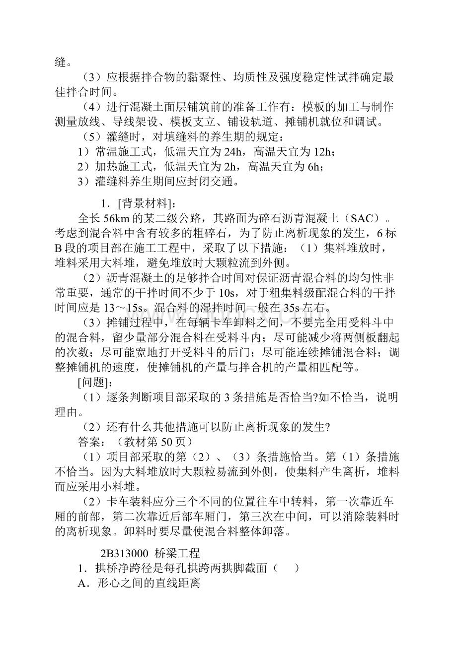 注册二建造师考试复习试题《公路工程管理与实务》模拟题4.docx_第3页