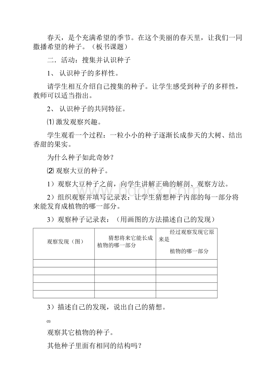 湖南版小学科学四年级下册电子教案2.docx_第2页