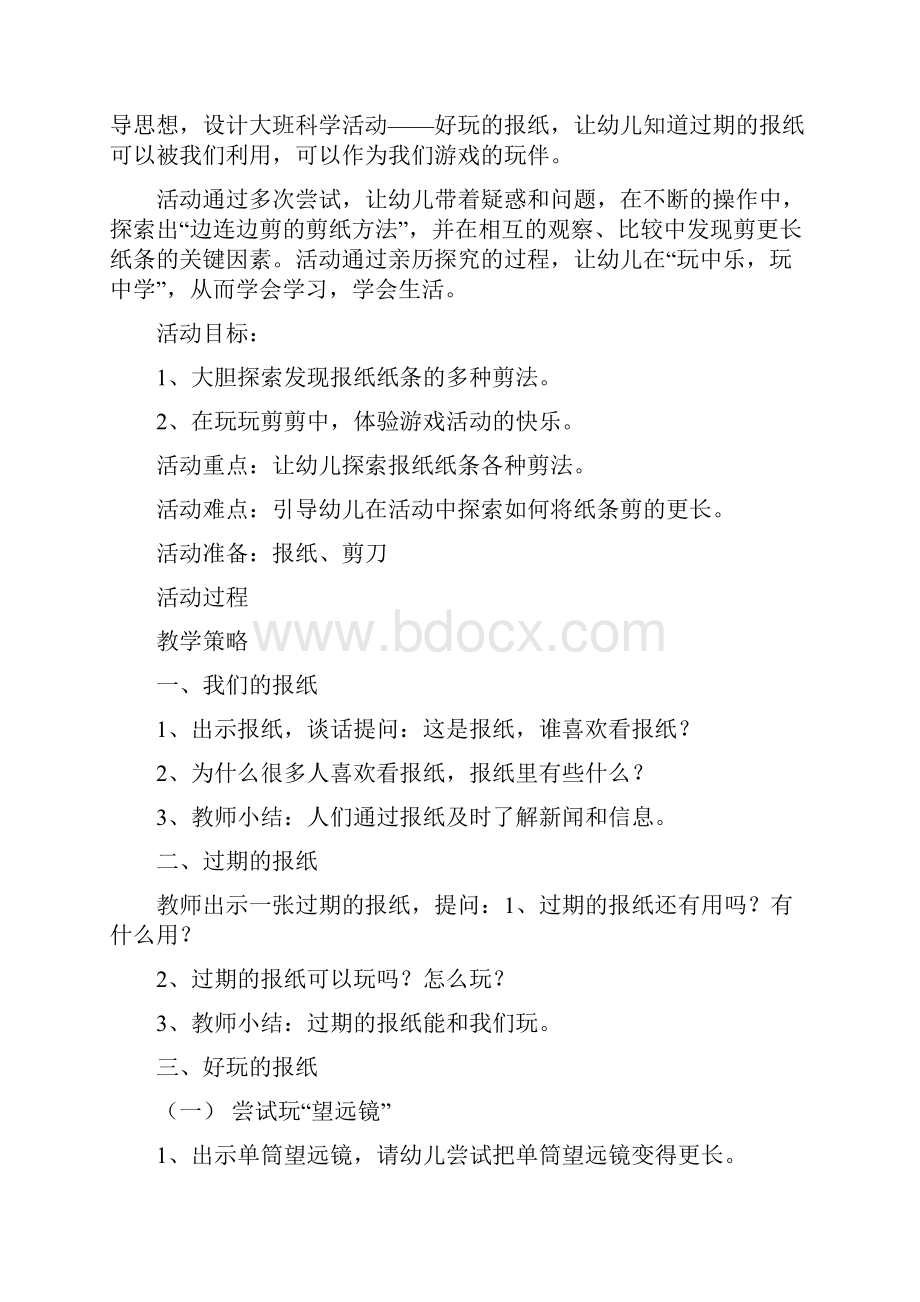 精品幼儿园优质经典教学教案定稿.docx_第3页