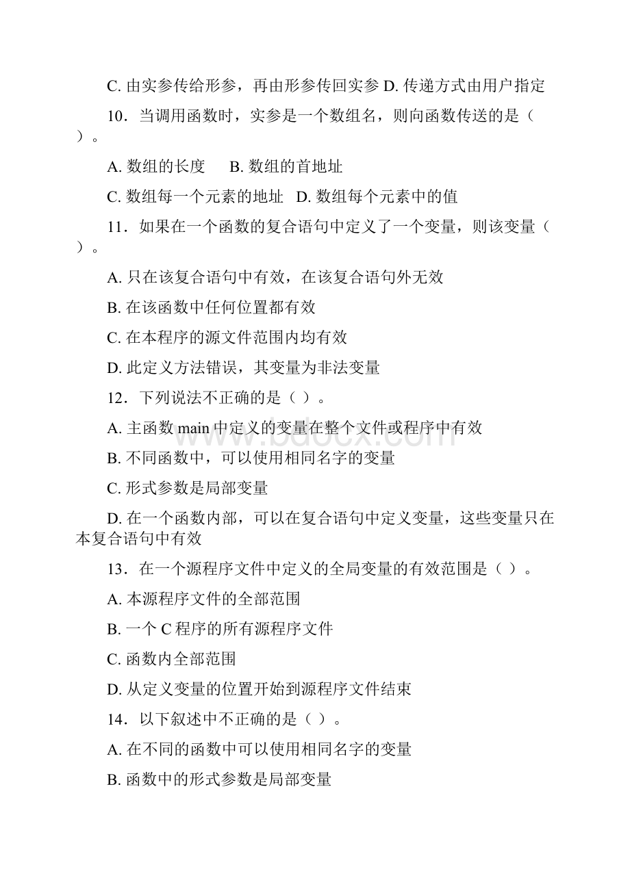 C语言程序设计题库.docx_第3页