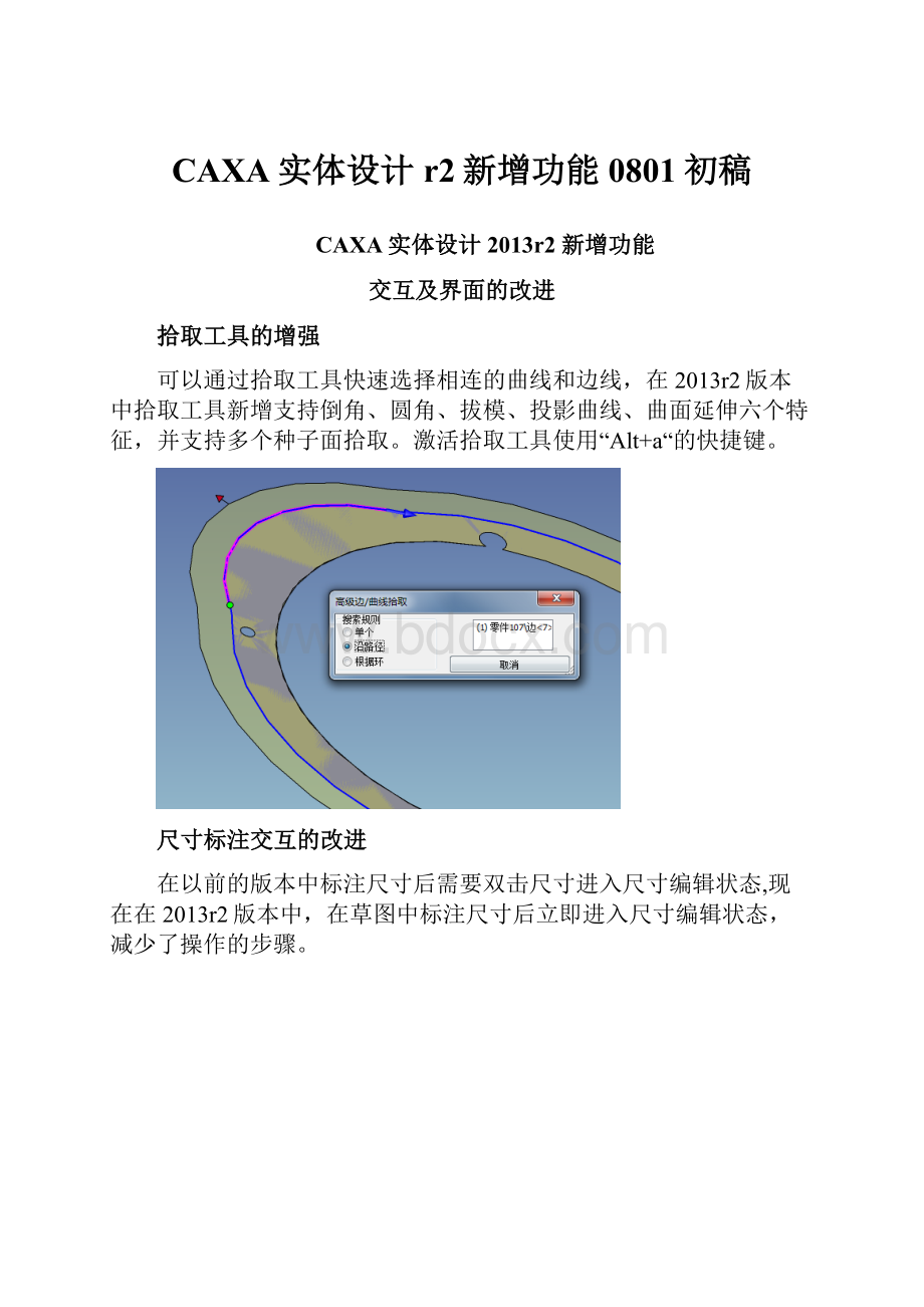 CAXA实体设计r2新增功能0801初稿.docx