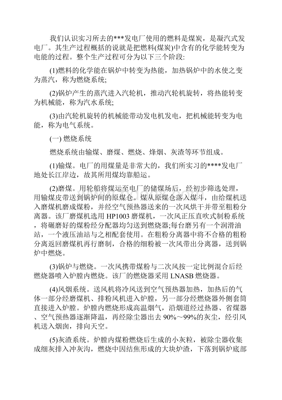 火电厂认知实习报告范文.docx_第3页