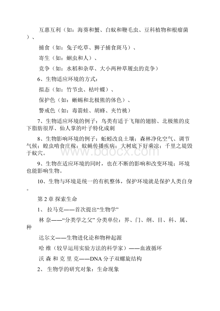 北师大版七年级上册生物复习提纲汇总.docx_第2页