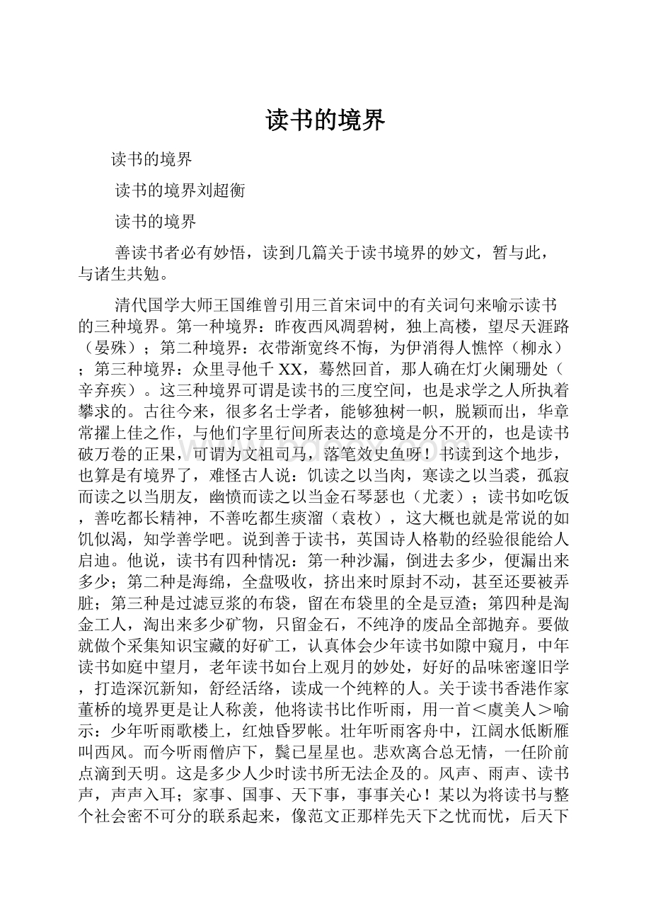 读书的境界.docx_第1页