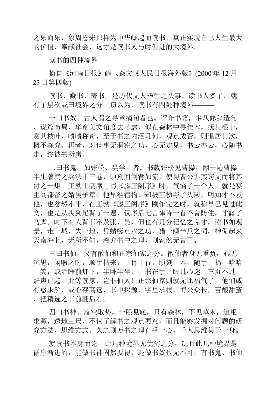 读书的境界.docx_第2页