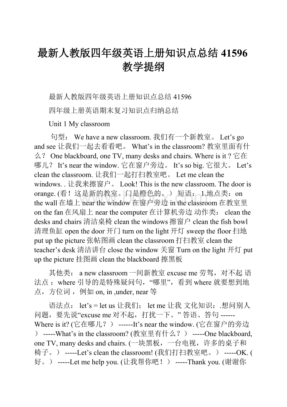 最新人教版四年级英语上册知识点总结41596教学提纲.docx_第1页