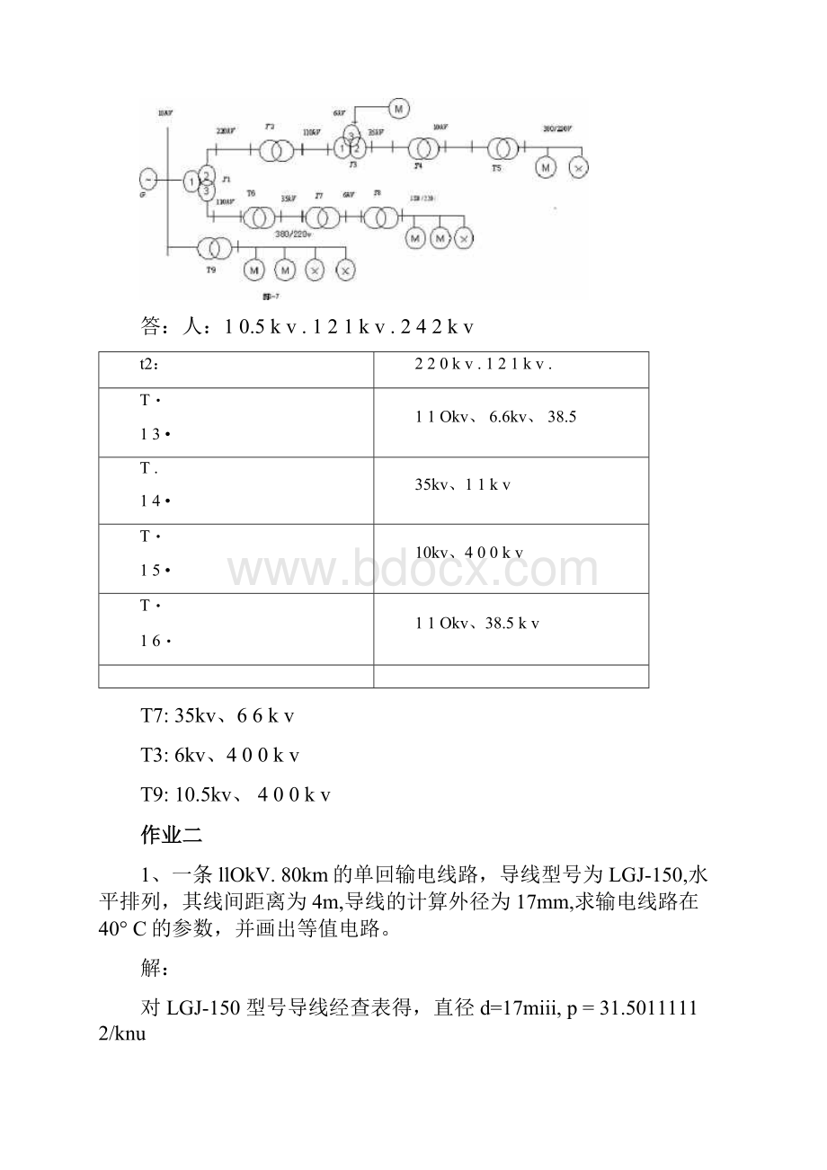 电力系统分析作业答案.docx_第2页